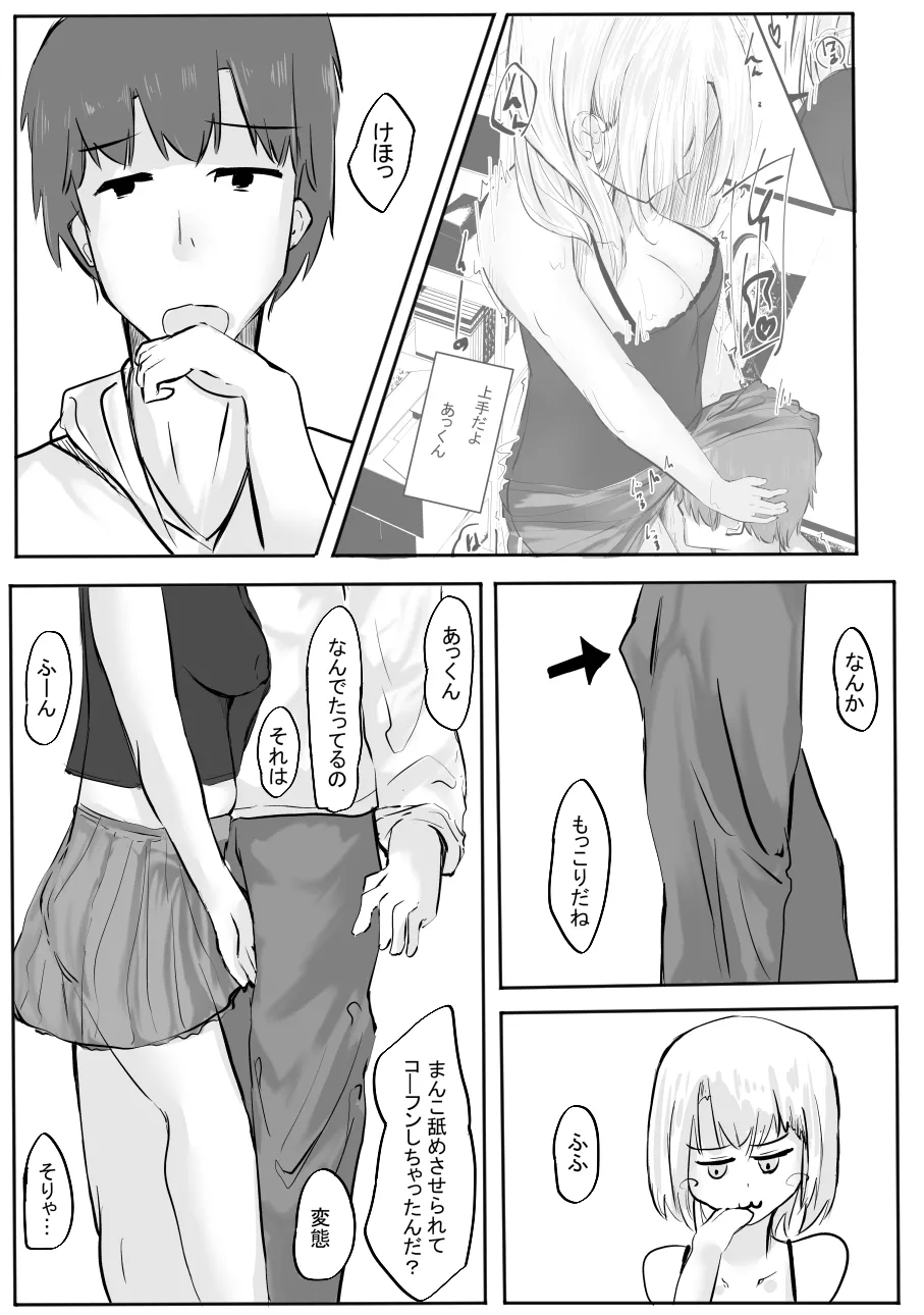 ちょっとだけ? 独占欲が強い年上彼女とえっちする話。2 - 43824