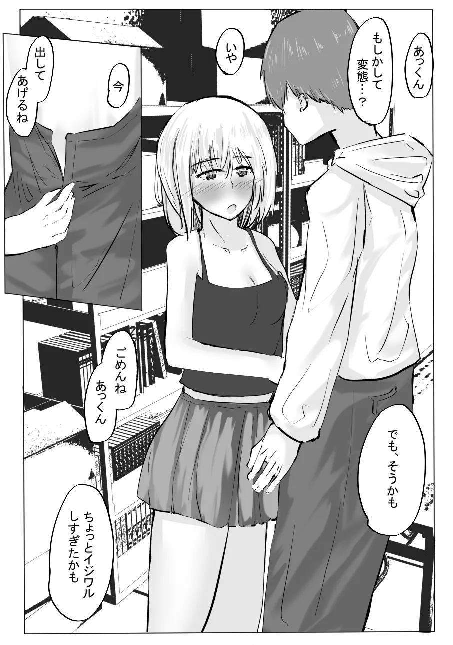 ちょっとだけ? 独占欲が強い年上彼女とえっちする話。2 - 43825