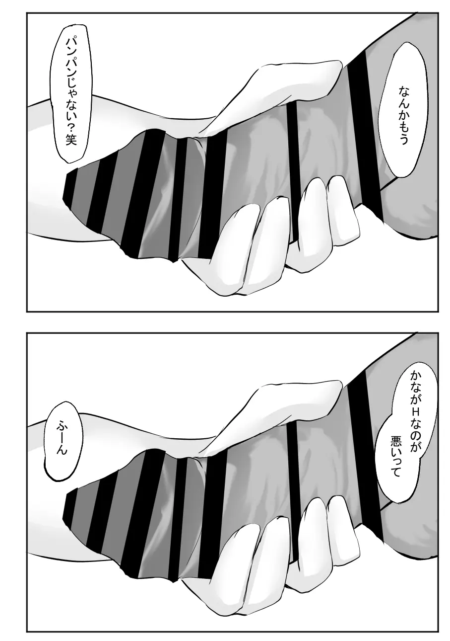 ちょっとだけ? 独占欲が強い年上彼女とえっちする話。2 - 43826
