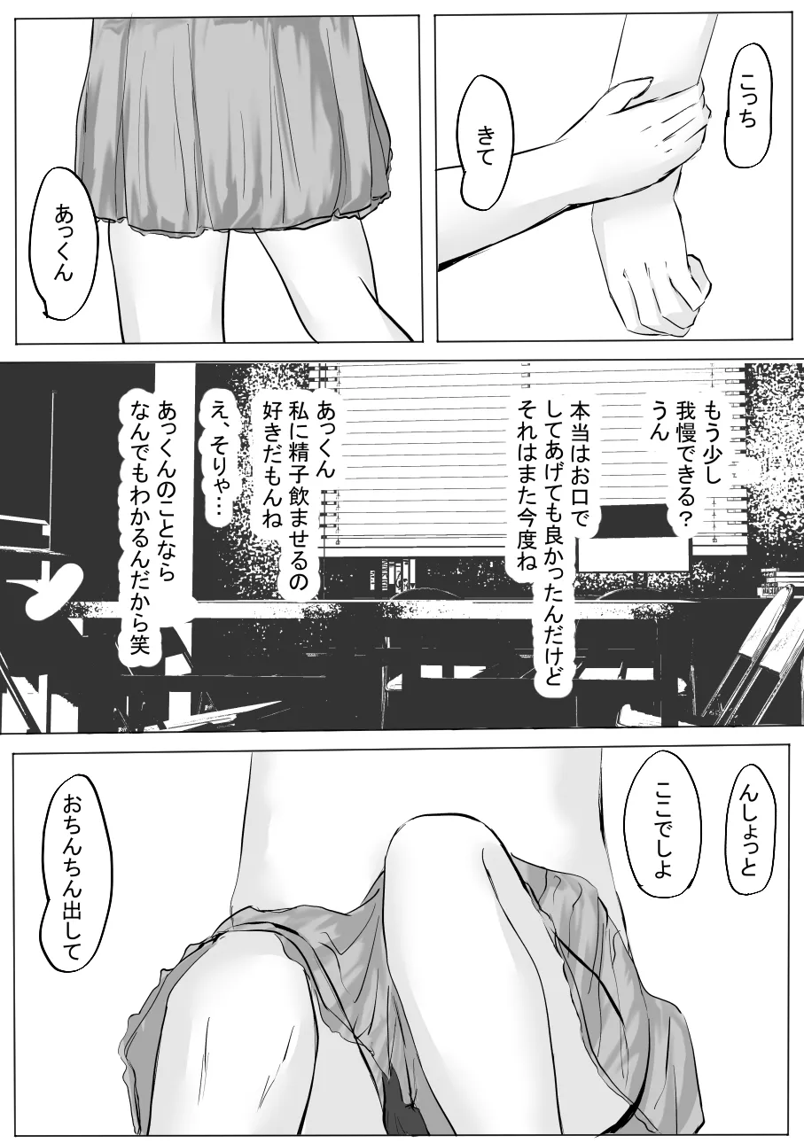 ちょっとだけ? 独占欲が強い年上彼女とえっちする話。2 - 43828