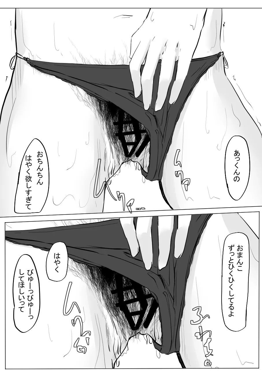 ちょっとだけ? 独占欲が強い年上彼女とえっちする話。2 - 43830