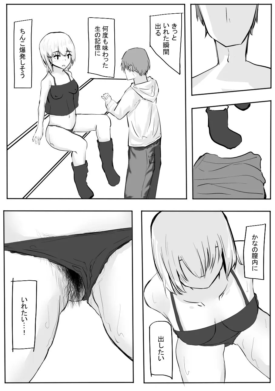 ちょっとだけ? 独占欲が強い年上彼女とえっちする話。2 - 43831