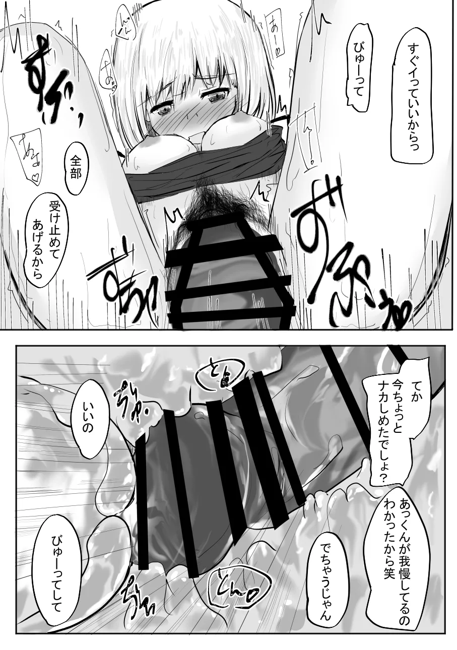 ちょっとだけ? 独占欲が強い年上彼女とえっちする話。2 - 43836