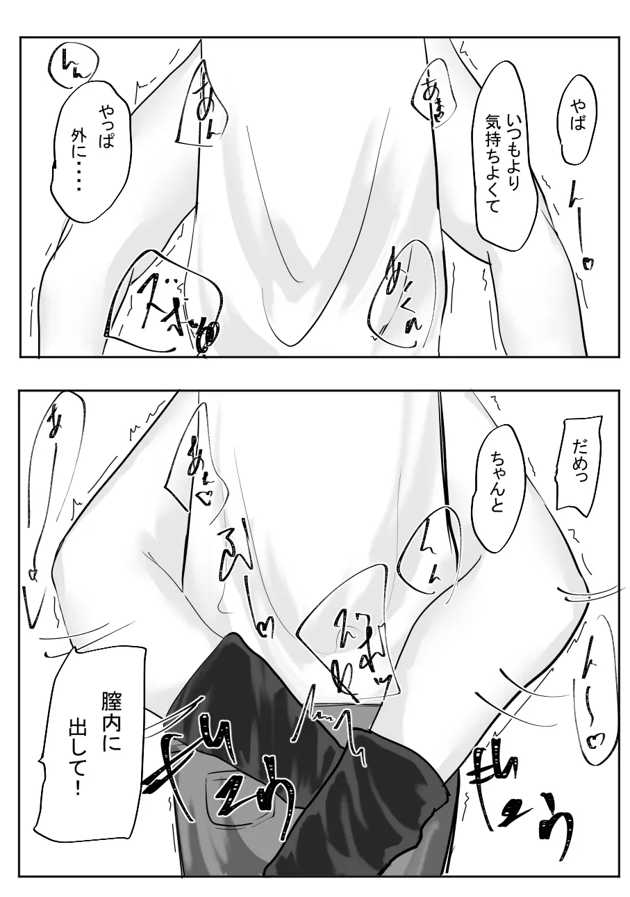 ちょっとだけ? 独占欲が強い年上彼女とえっちする話。2 - 43837