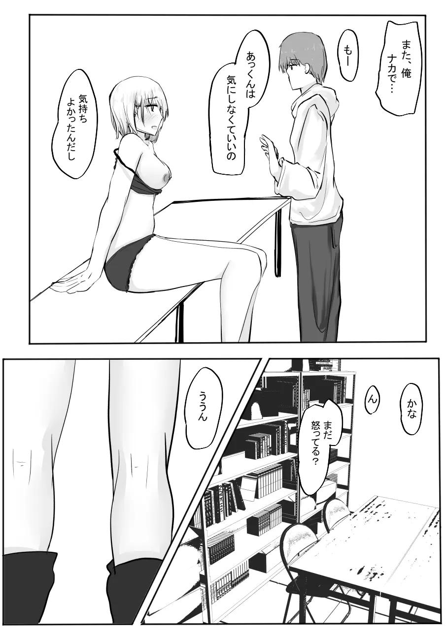 ちょっとだけ? 独占欲が強い年上彼女とえっちする話。2 - 43840