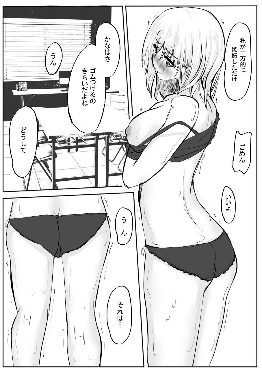 ちょっとだけ? 独占欲が強い年上彼女とえっちする話。2 - 43841