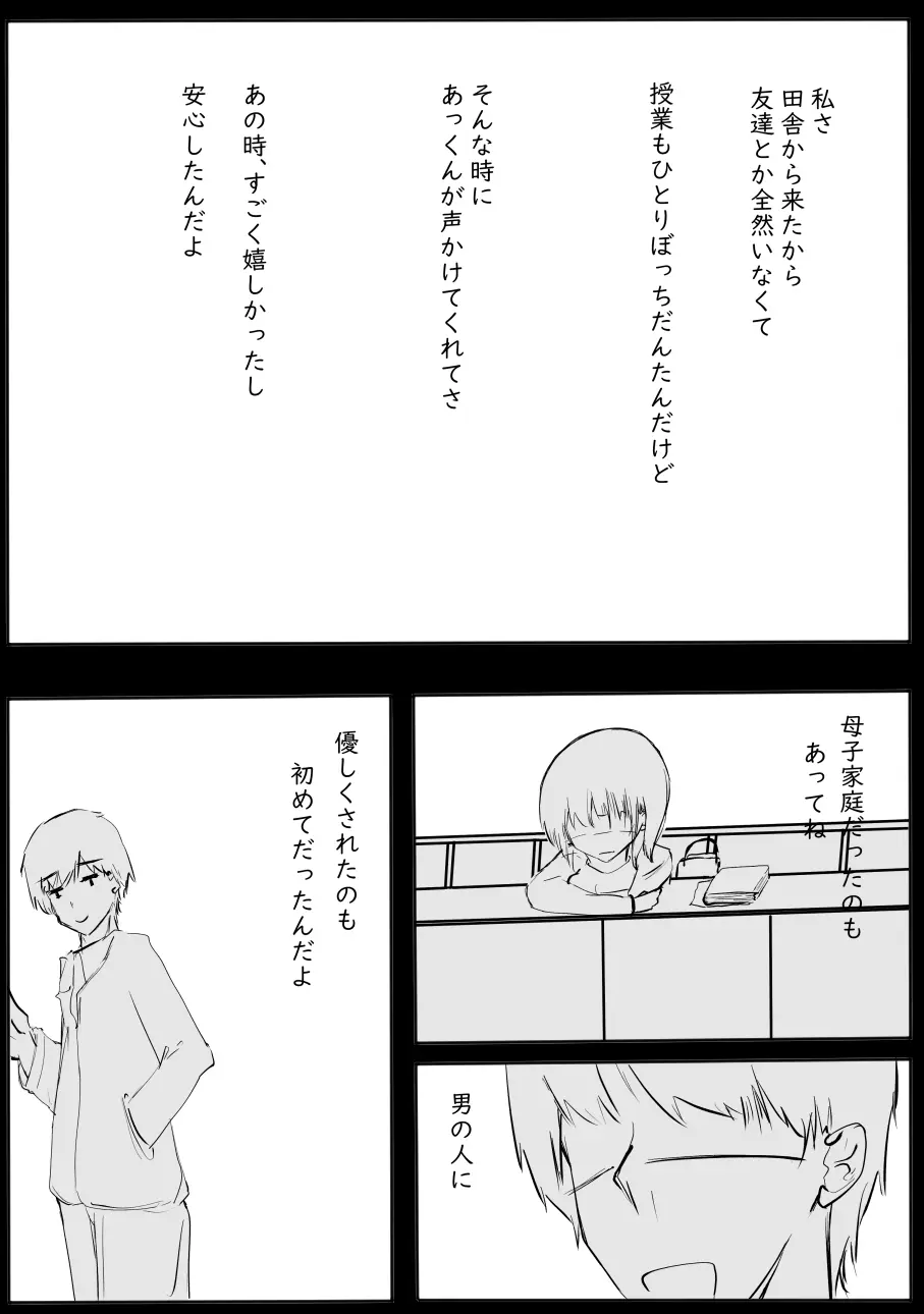ちょっとだけ? 独占欲が強い年上彼女とえっちする話。2 - 43842