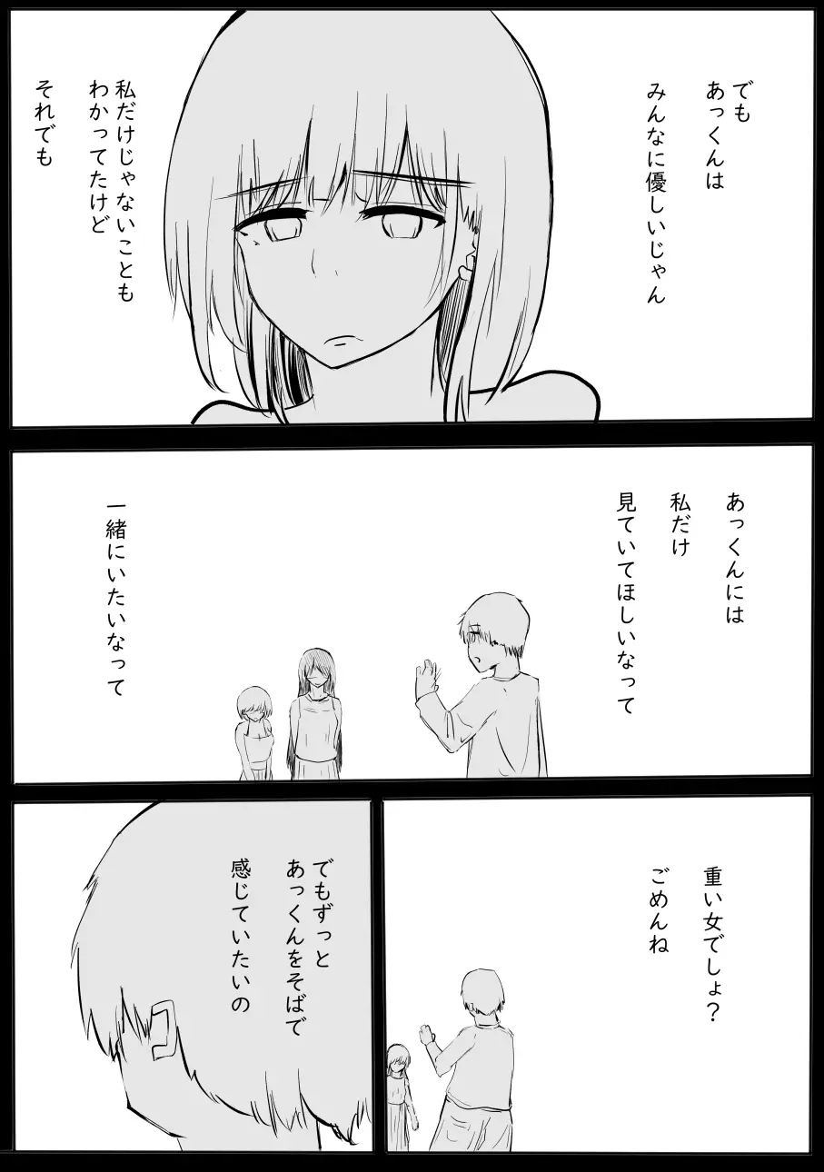ちょっとだけ? 独占欲が強い年上彼女とえっちする話。2 - 43843