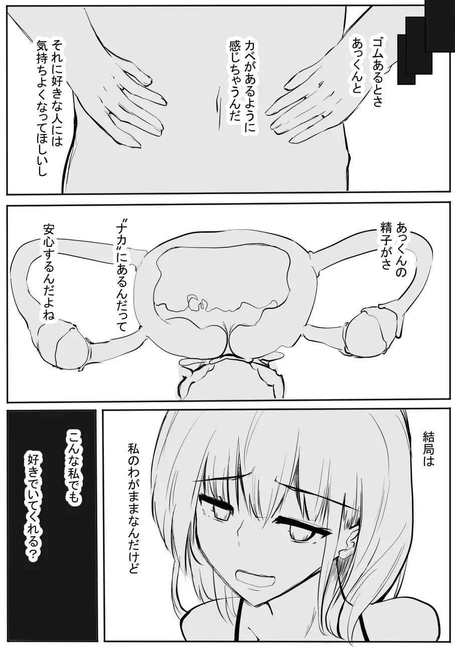 ちょっとだけ? 独占欲が強い年上彼女とえっちする話。2 - 43844