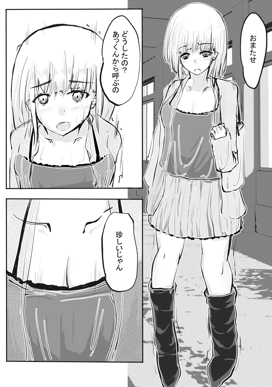 ちょっとだけ? 独占欲が強い年上彼女とえっちする話。2 - 43848