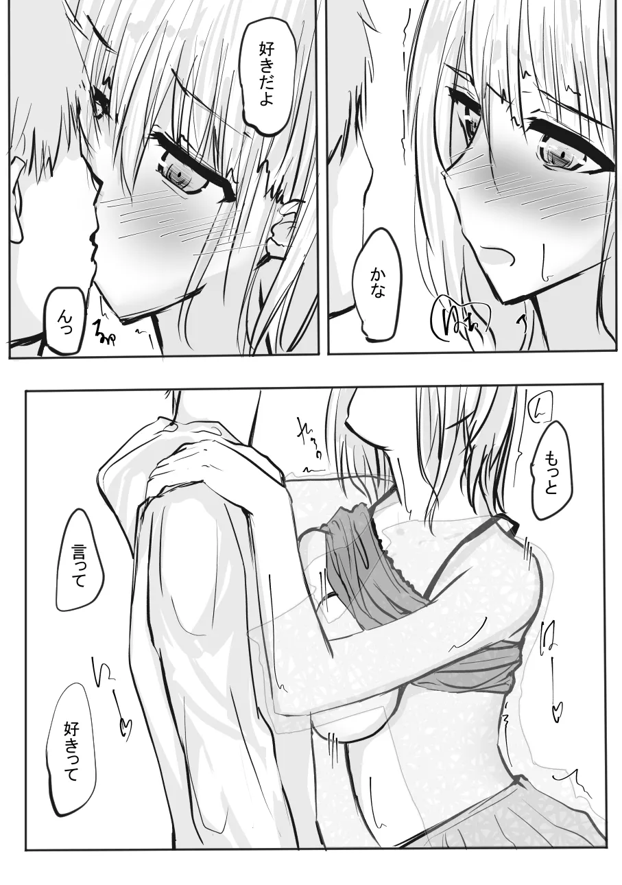 ちょっとだけ? 独占欲が強い年上彼女とえっちする話。2 - 43852
