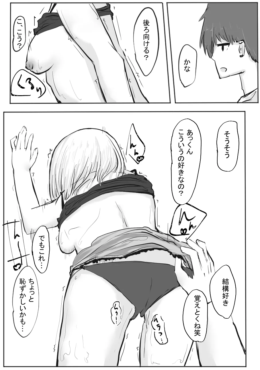 ちょっとだけ? 独占欲が強い年上彼女とえっちする話。2 - 43854