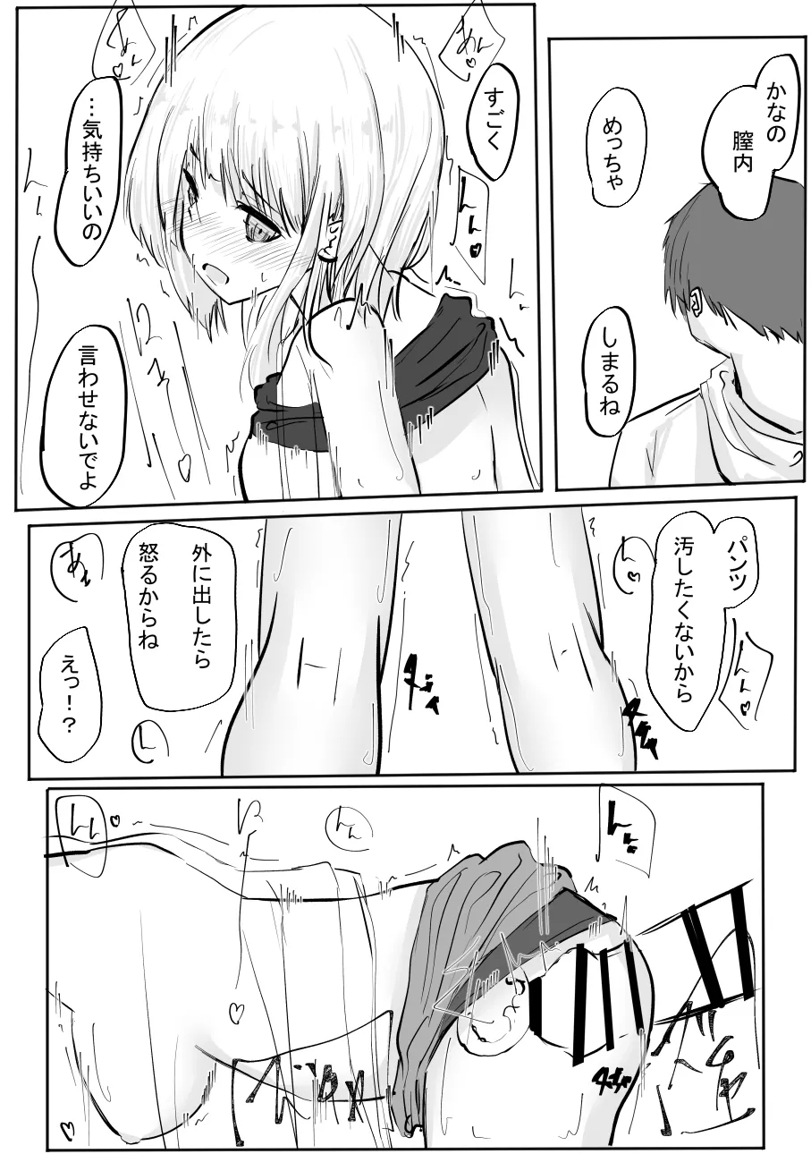 ちょっとだけ? 独占欲が強い年上彼女とえっちする話。2 - 43857