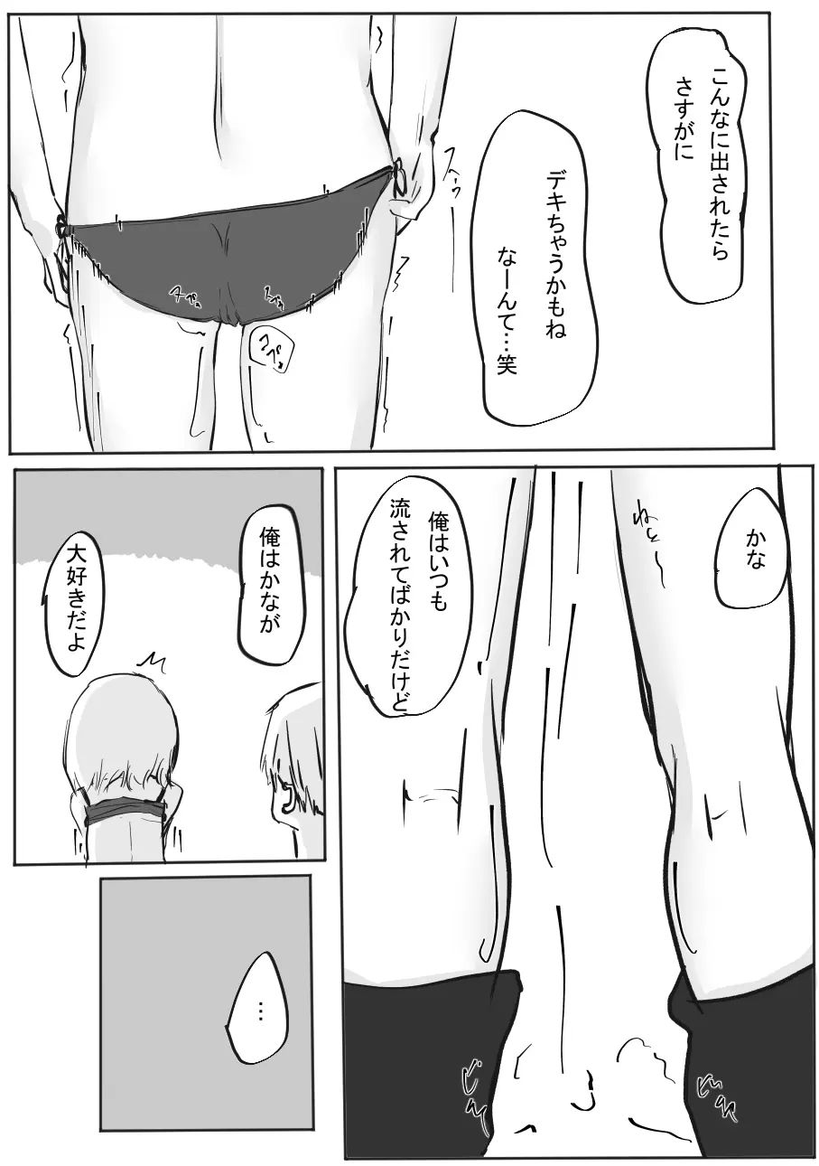 ちょっとだけ? 独占欲が強い年上彼女とえっちする話。2 - 43861