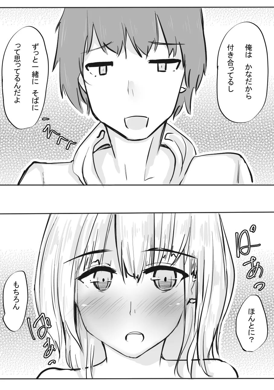 ちょっとだけ? 独占欲が強い年上彼女とえっちする話。2 - 43862