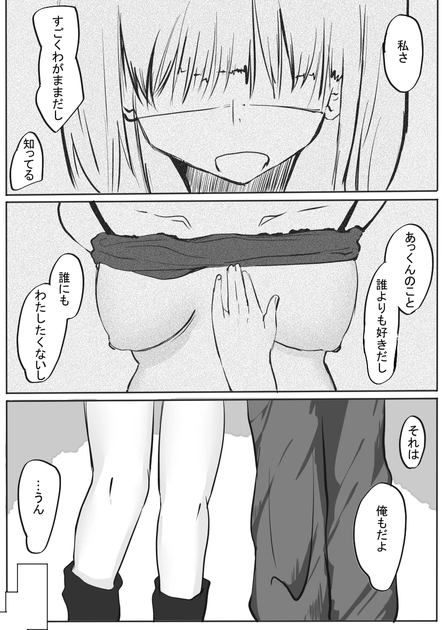 ちょっとだけ? 独占欲が強い年上彼女とえっちする話。2 - 43863