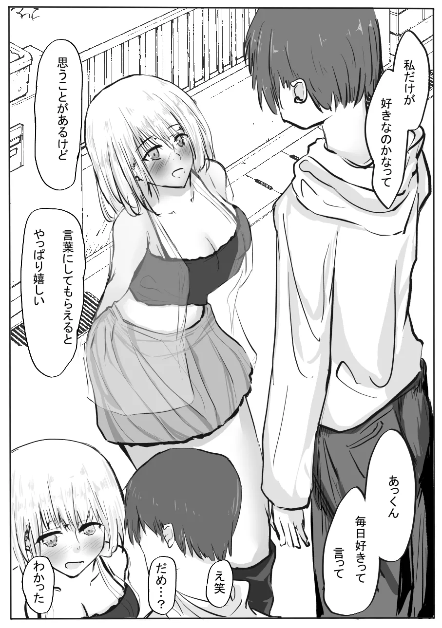 ちょっとだけ? 独占欲が強い年上彼女とえっちする話。2 - 43864