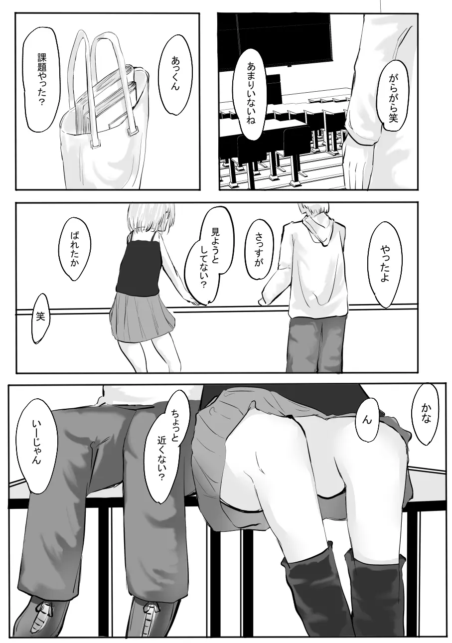 ちょっとだけ? 独占欲が強い年上彼女とえっちする話。2 - 43804