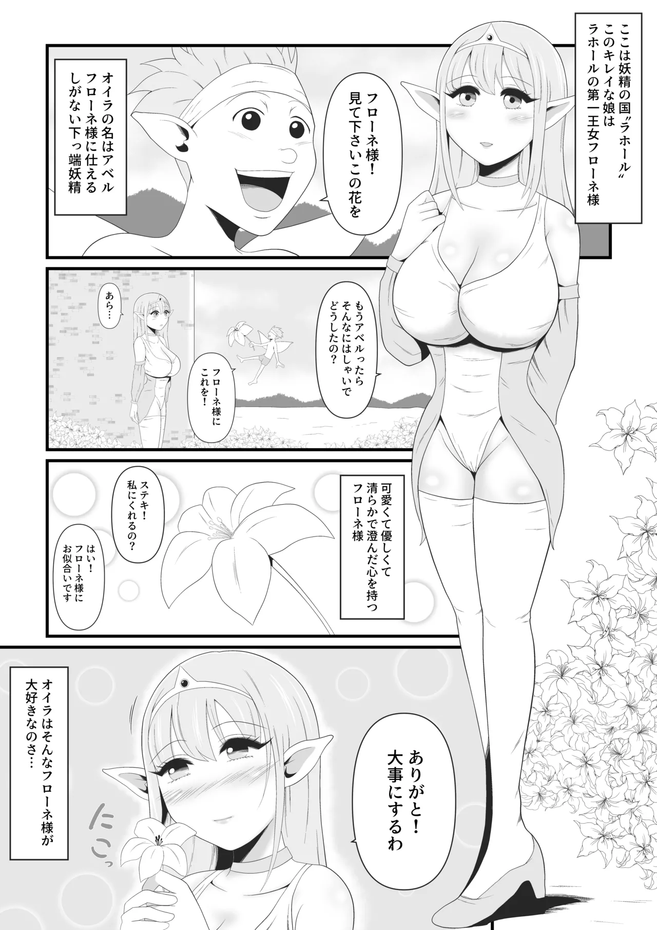 大好きなエルフの王女が魔人王の魔術によって魔人化していく姿をただ黙って見ているしかない弱小妖精のオイラ - 44012