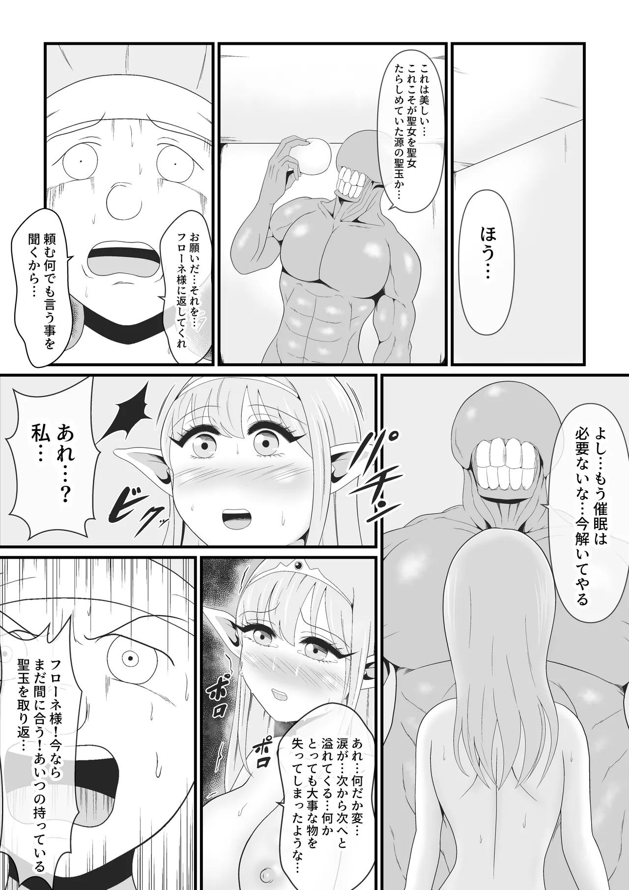 大好きなエルフの王女が魔人王の魔術によって魔人化していく姿をただ黙って見ているしかない弱小妖精のオイラ - 44029