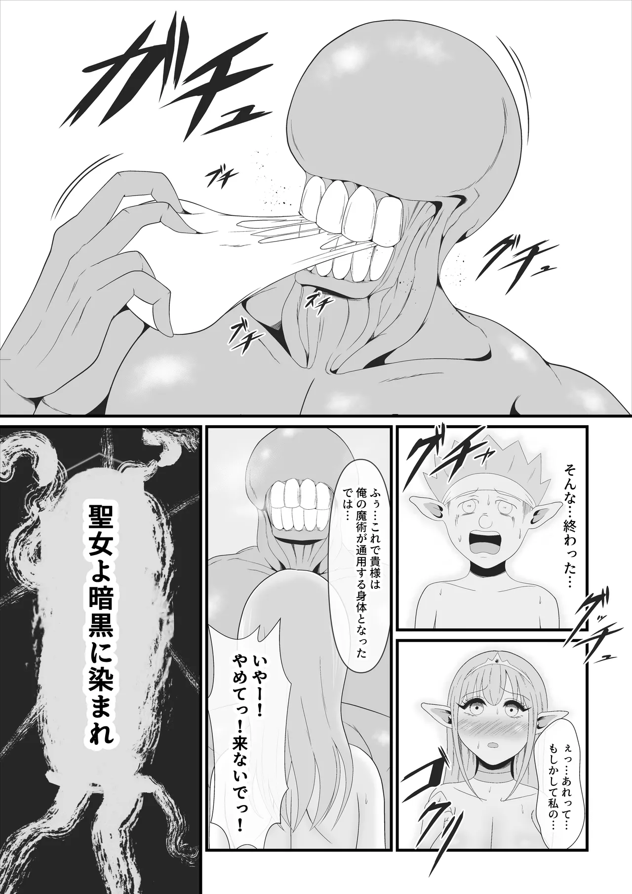 大好きなエルフの王女が魔人王の魔術によって魔人化していく姿をただ黙って見ているしかない弱小妖精のオイラ - 44030