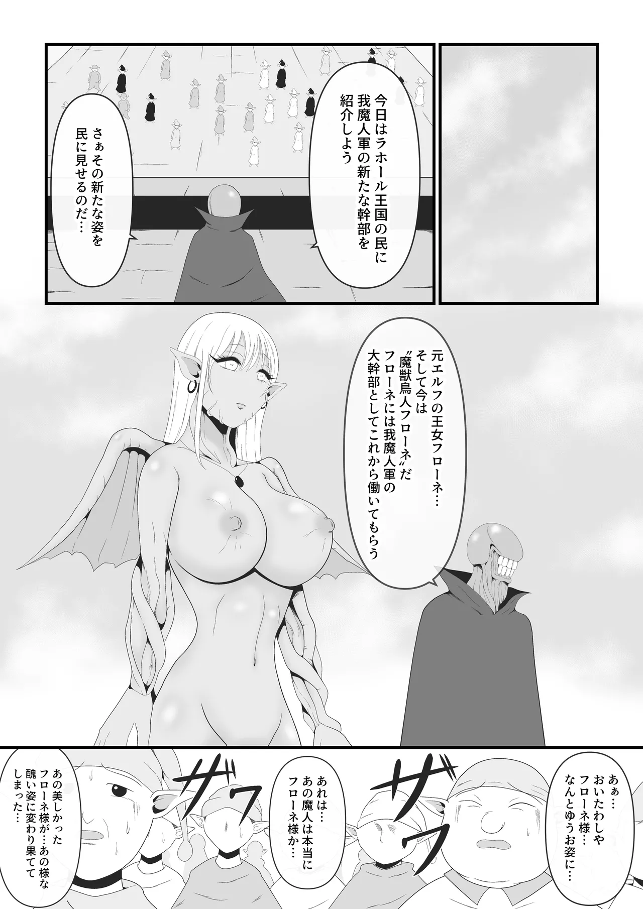 大好きなエルフの王女が魔人王の魔術によって魔人化していく姿をただ黙って見ているしかない弱小妖精のオイラ - 44037