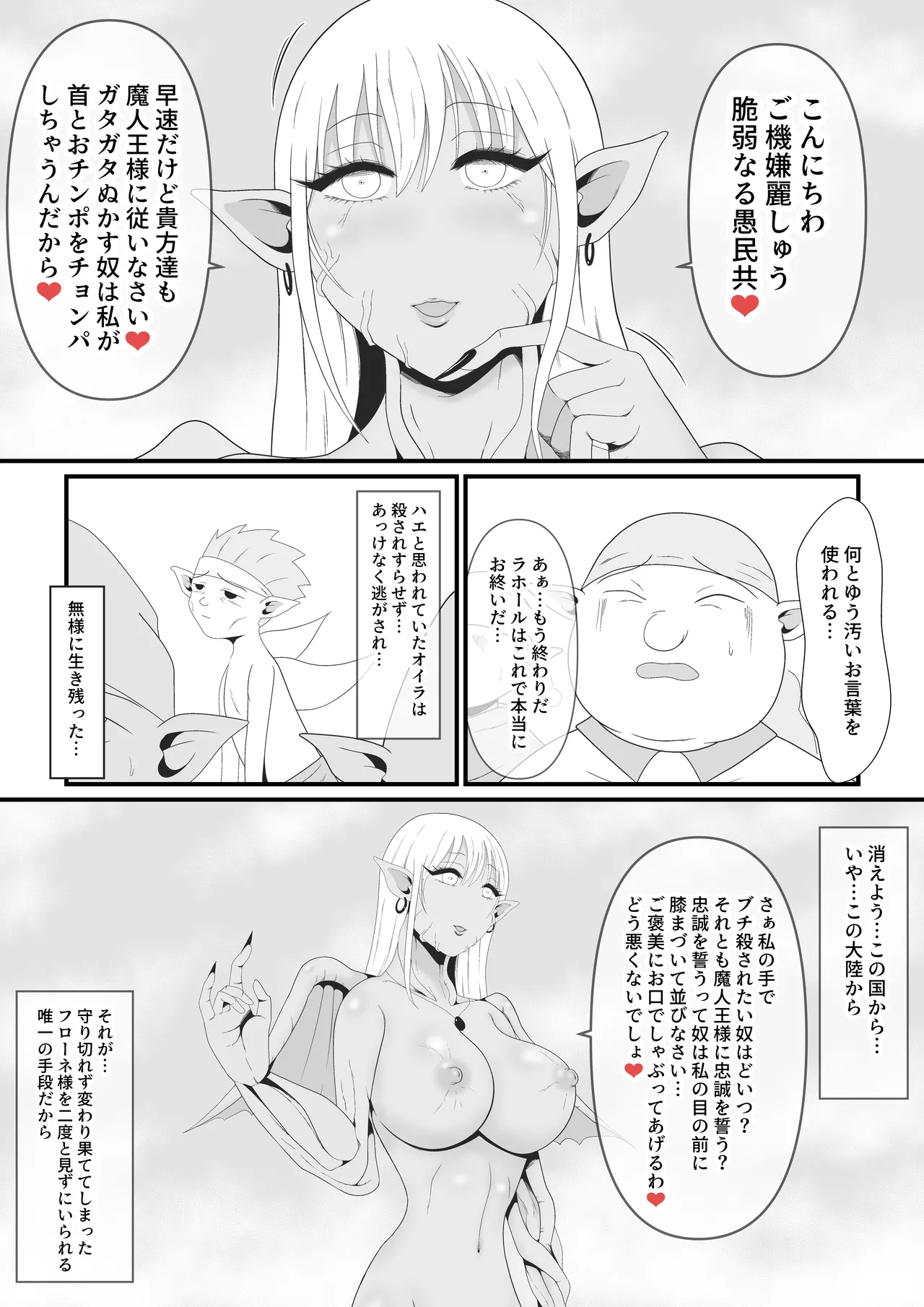 大好きなエルフの王女が魔人王の魔術によって魔人化していく姿をただ黙って見ているしかない弱小妖精のオイラ - 44038