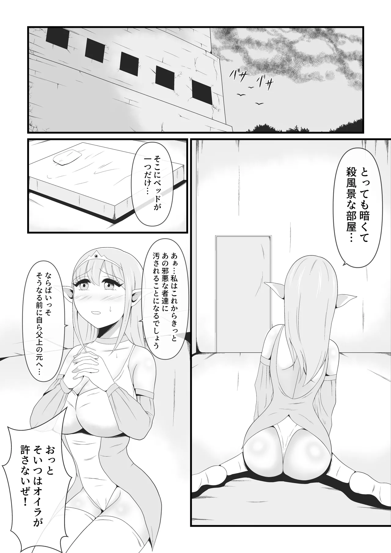 大好きなエルフの王女が魔人王の魔術によって魔人化していく姿をただ黙って見ているしかない弱小妖精のオイラ - 44014