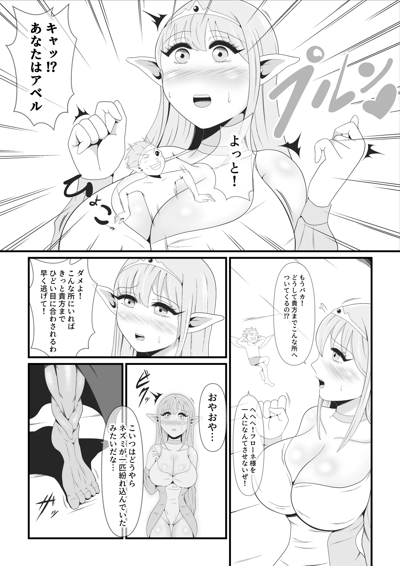 大好きなエルフの王女が魔人王の魔術によって魔人化していく姿をただ黙って見ているしかない弱小妖精のオイラ - 44015