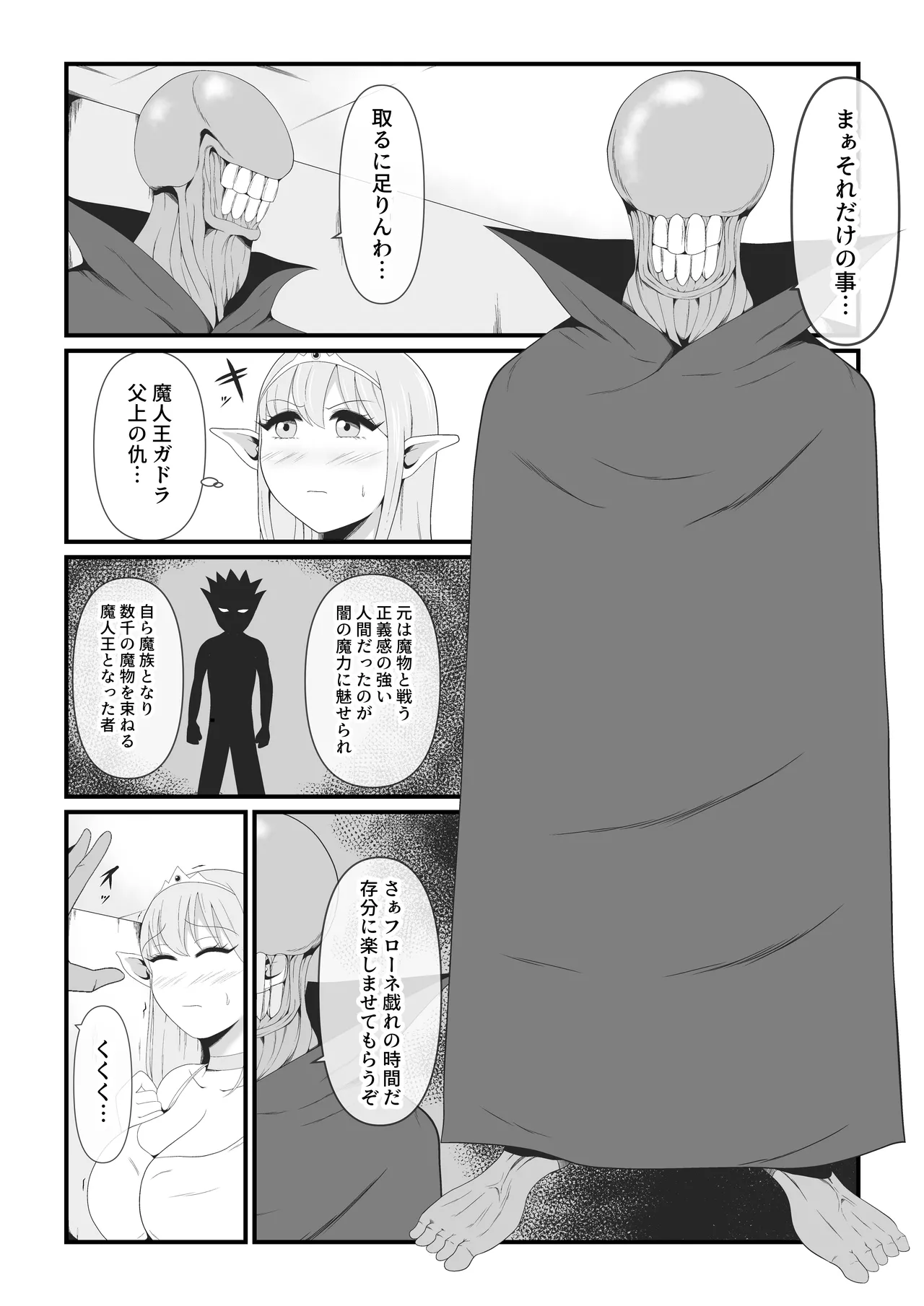 大好きなエルフの王女が魔人王の魔術によって魔人化していく姿をただ黙って見ているしかない弱小妖精のオイラ - 44016