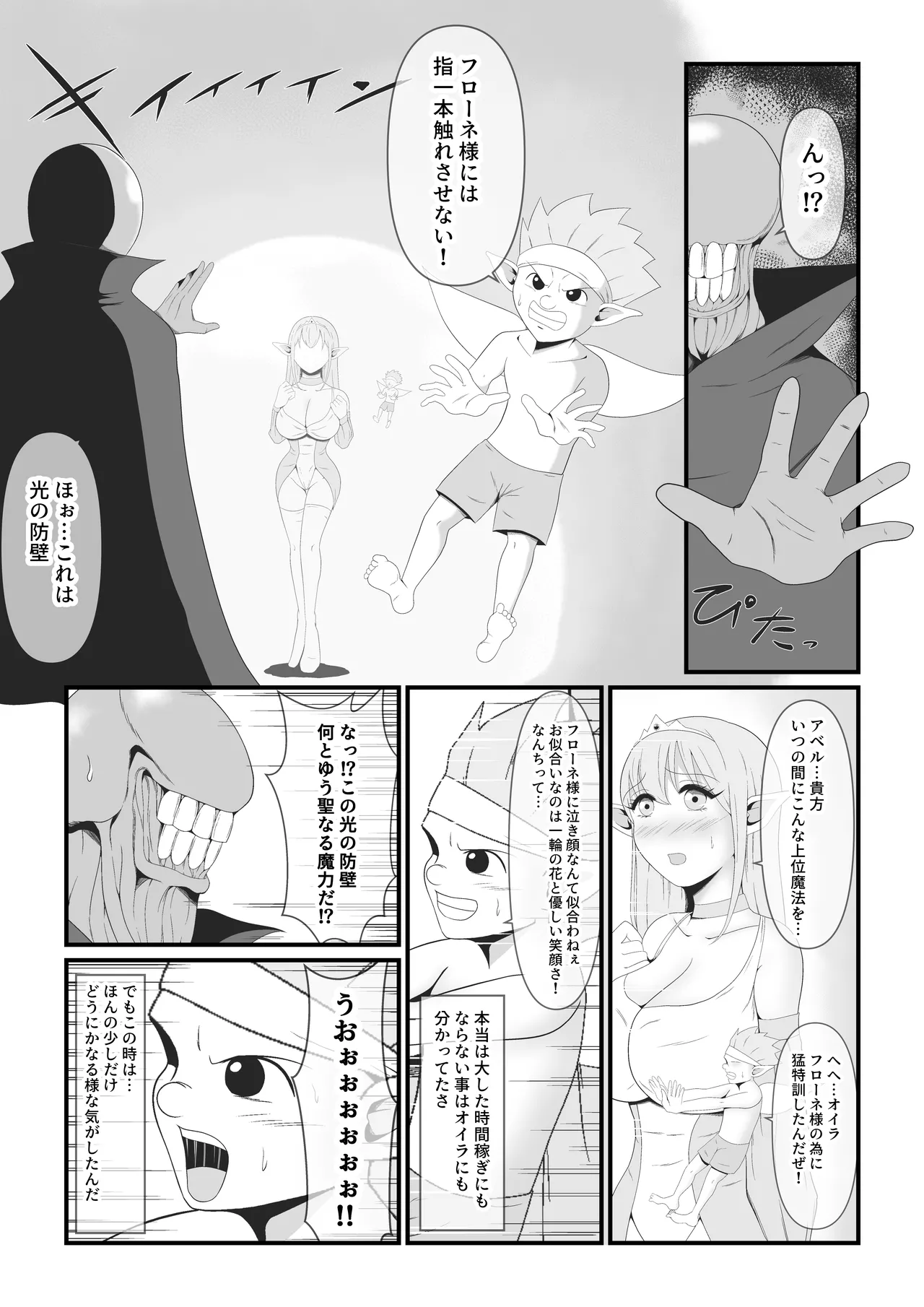 大好きなエルフの王女が魔人王の魔術によって魔人化していく姿をただ黙って見ているしかない弱小妖精のオイラ - 44017