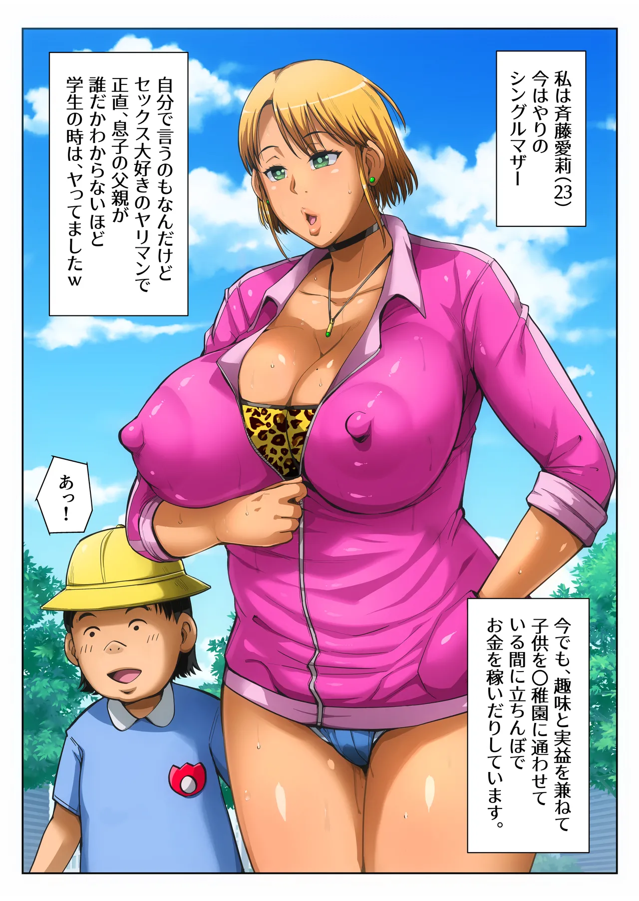 ゲスママ不貞日記5 斉藤愛莉編 - 44043