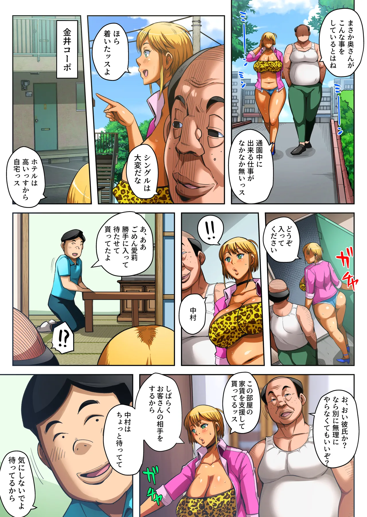 ゲスママ不貞日記5 斉藤愛莉編 - 44121