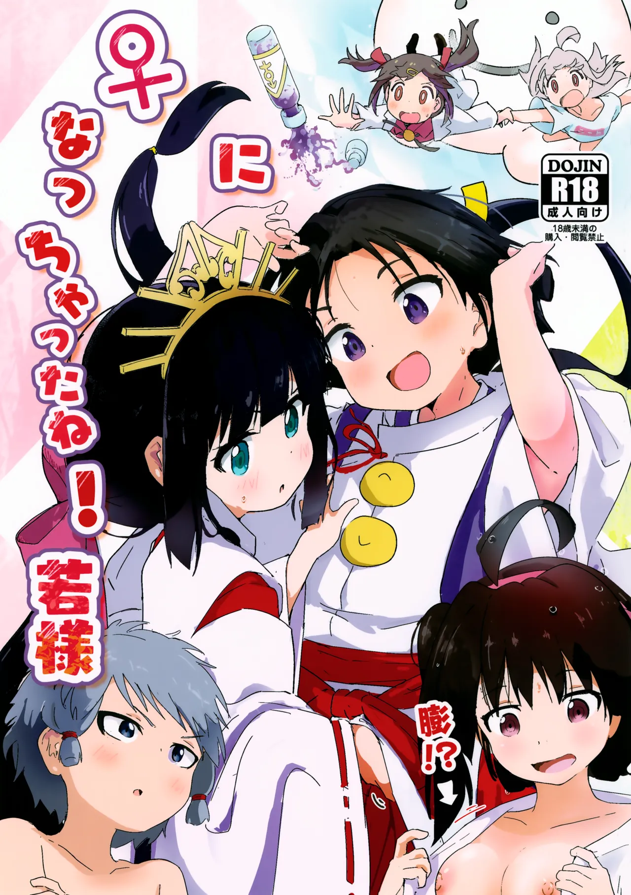 ♀になっちゃったね!若様 - 44229