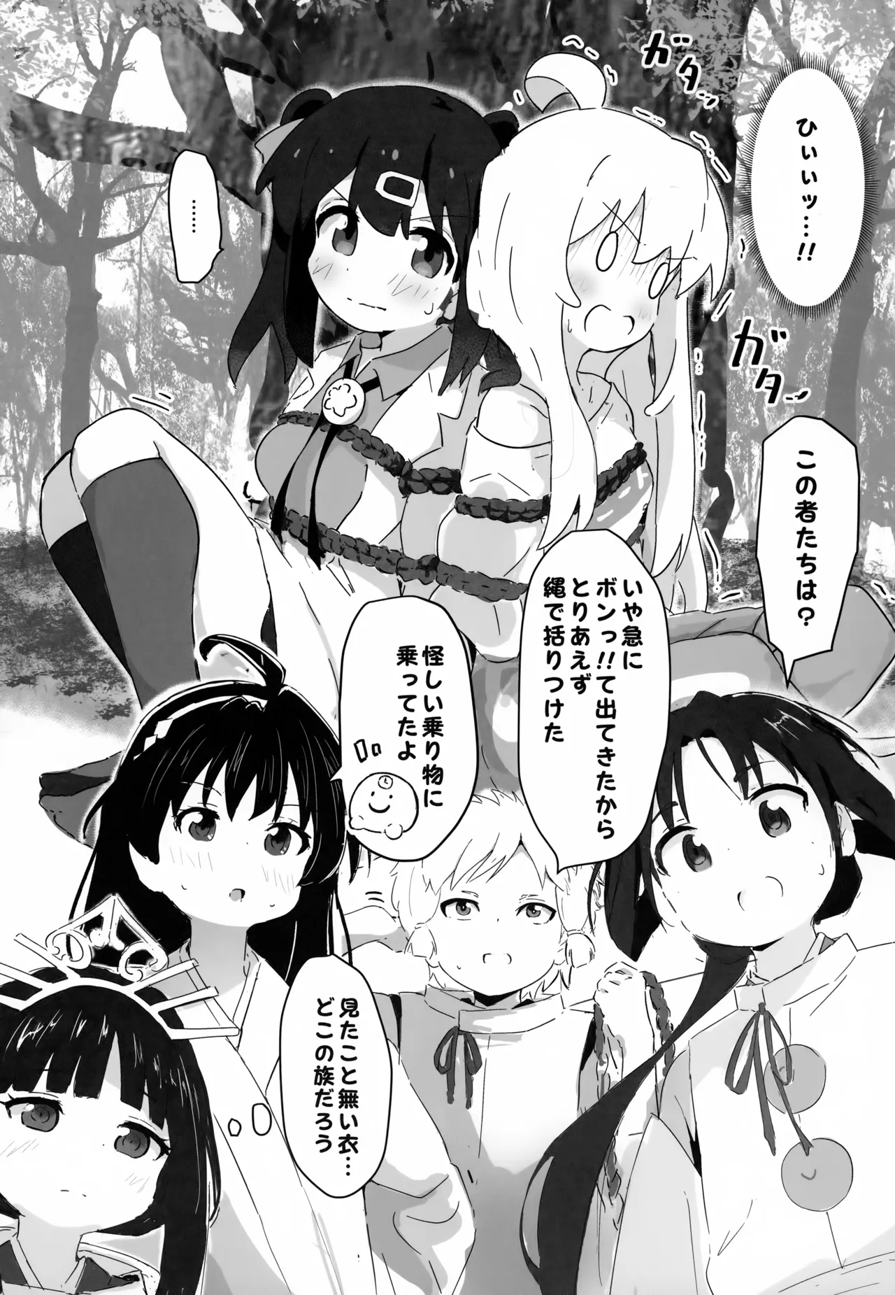 ♀になっちゃったね!若様 - 44230