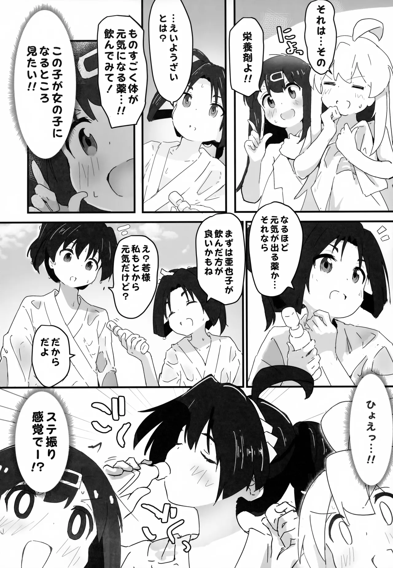 ♀になっちゃったね!若様 - 44239