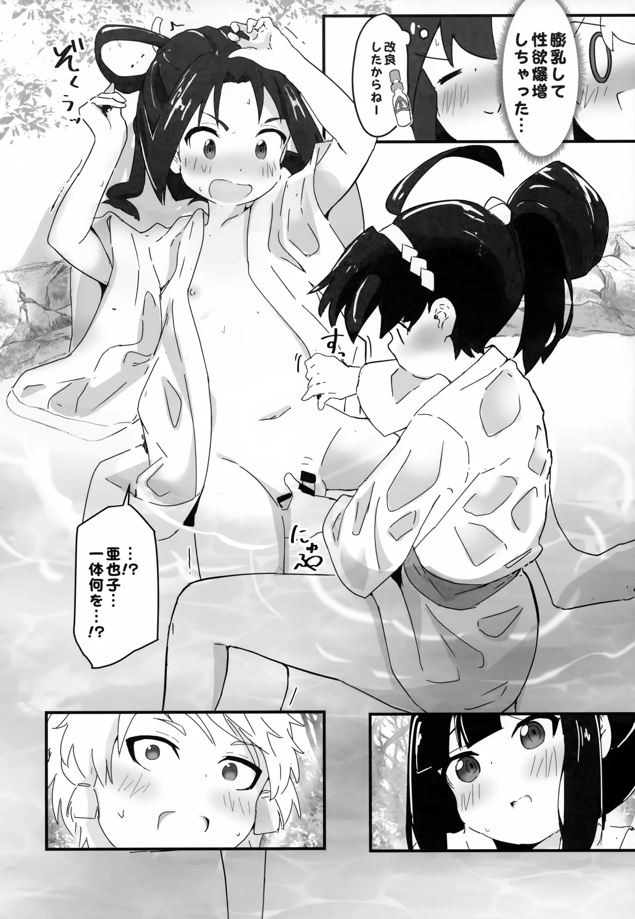 ♀になっちゃったね!若様 - 44241
