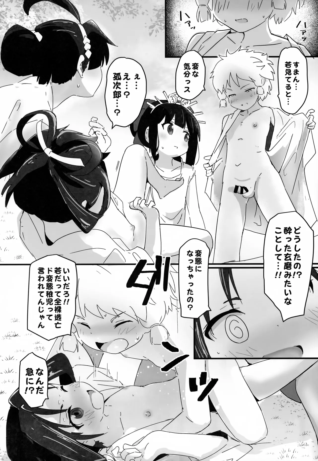 ♀になっちゃったね!若様 - 44247