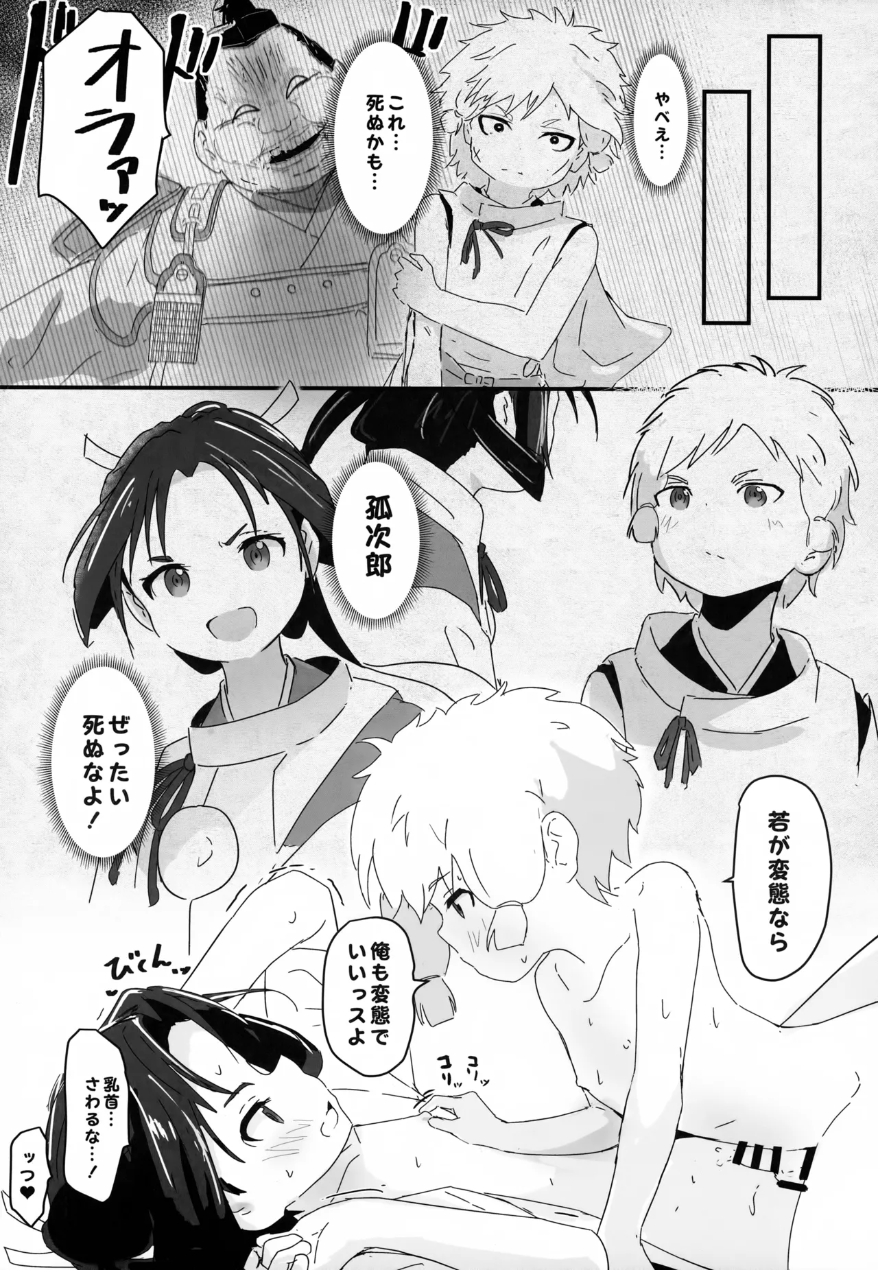 ♀になっちゃったね!若様 - 44248