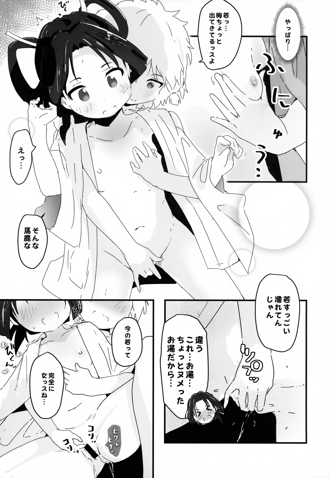 ♀になっちゃったね!若様 - 44250