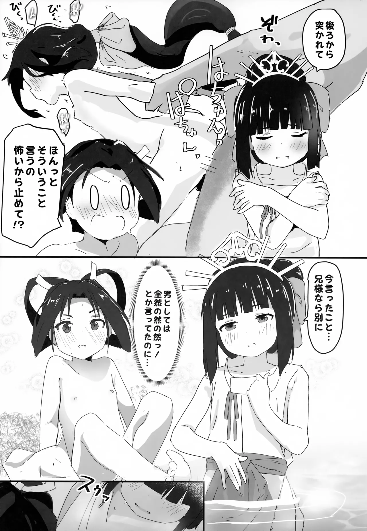 ♀になっちゃったね!若様 - 44256