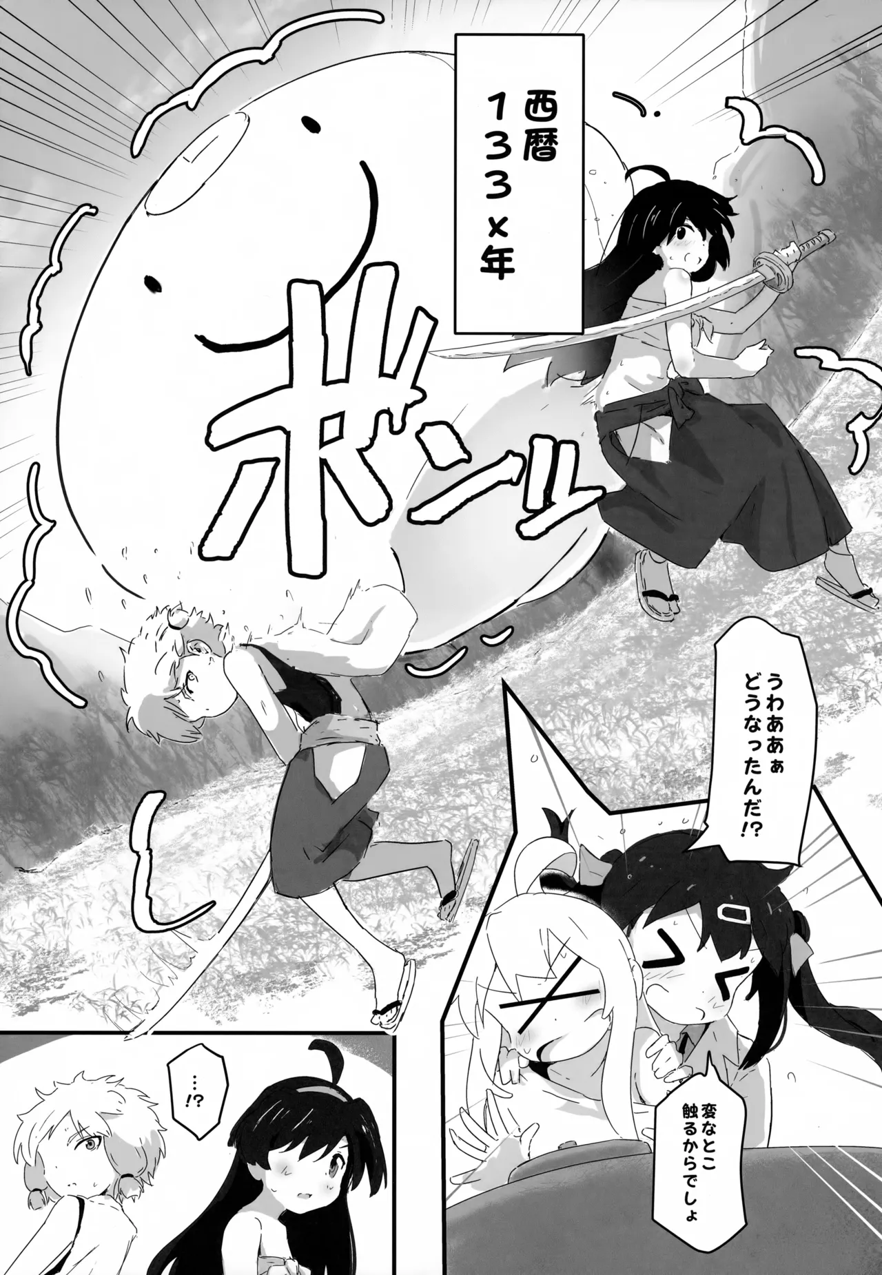 ♀になっちゃったね!若様 - 44234