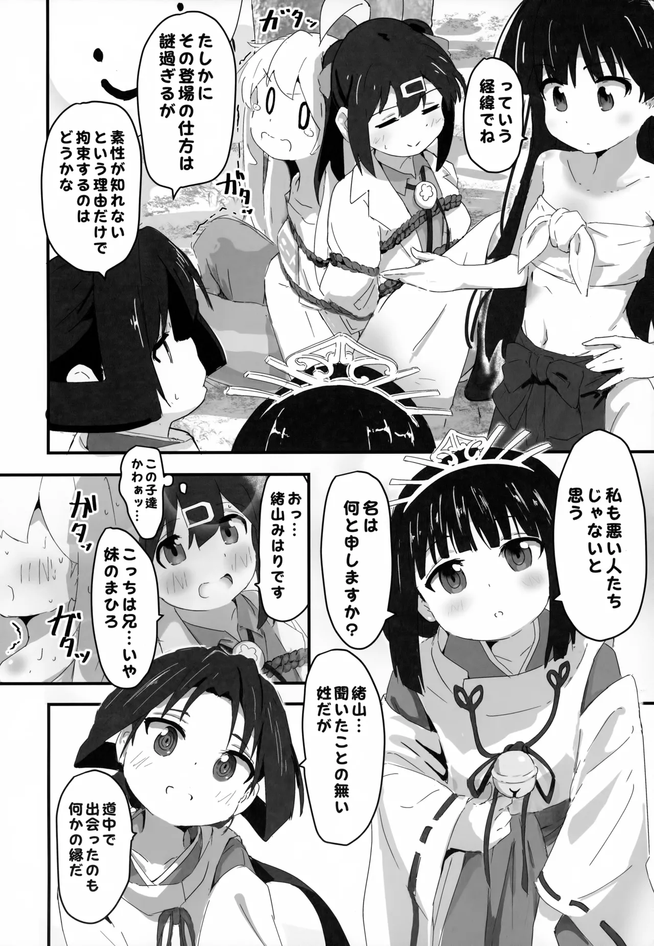 ♀になっちゃったね!若様 - 44235