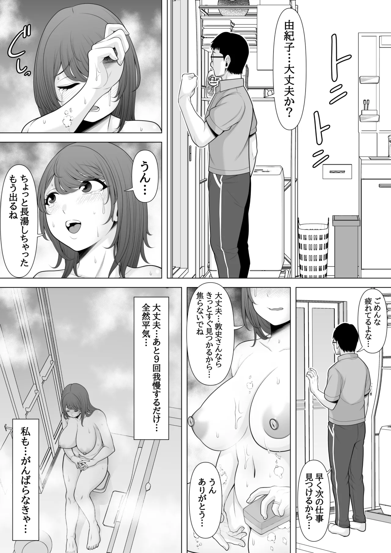 十回の約束~夫に内緒でネトラレ調教 メス堕ち妻 小泉由紀子さんの話~ - 44373