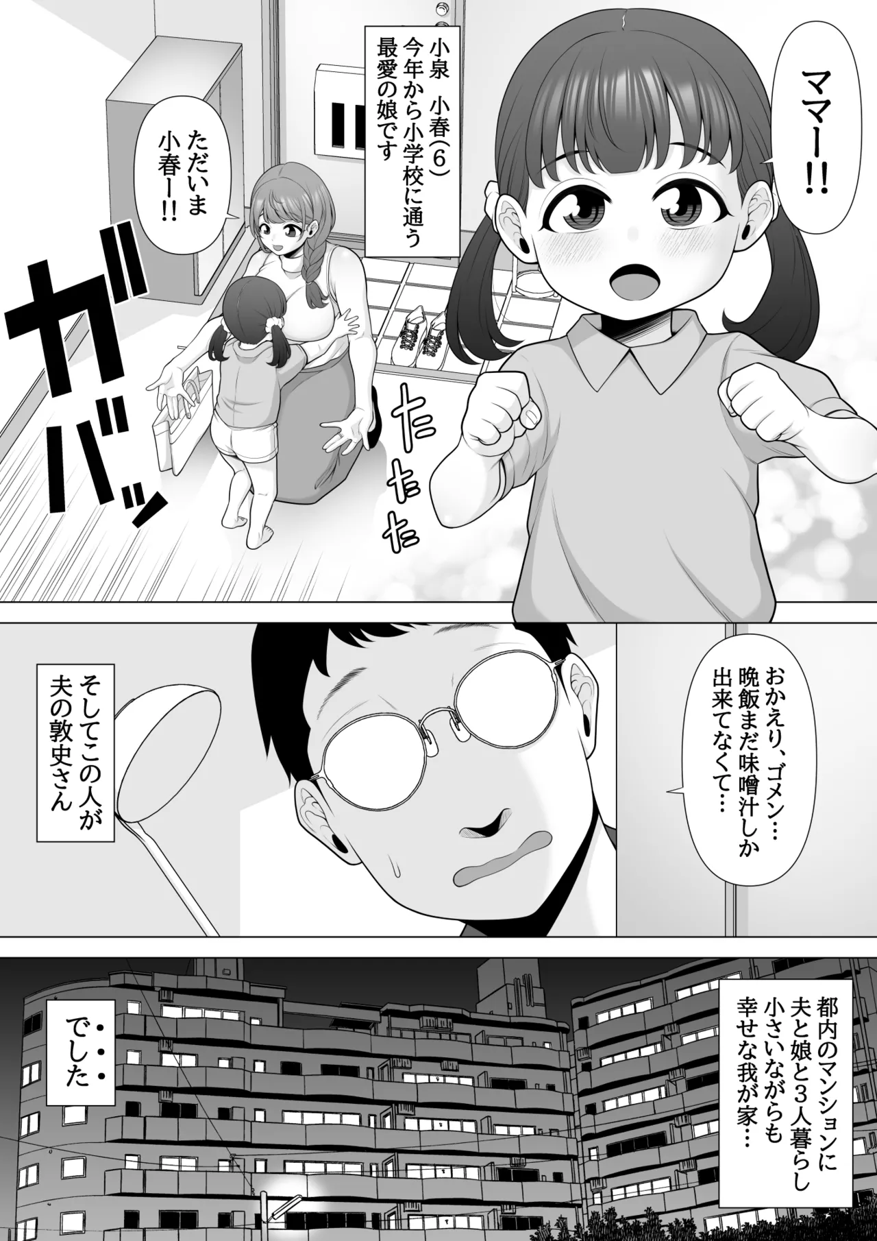 十回の約束~夫に内緒でネトラレ調教 メス堕ち妻 小泉由紀子さんの話~ - 44356