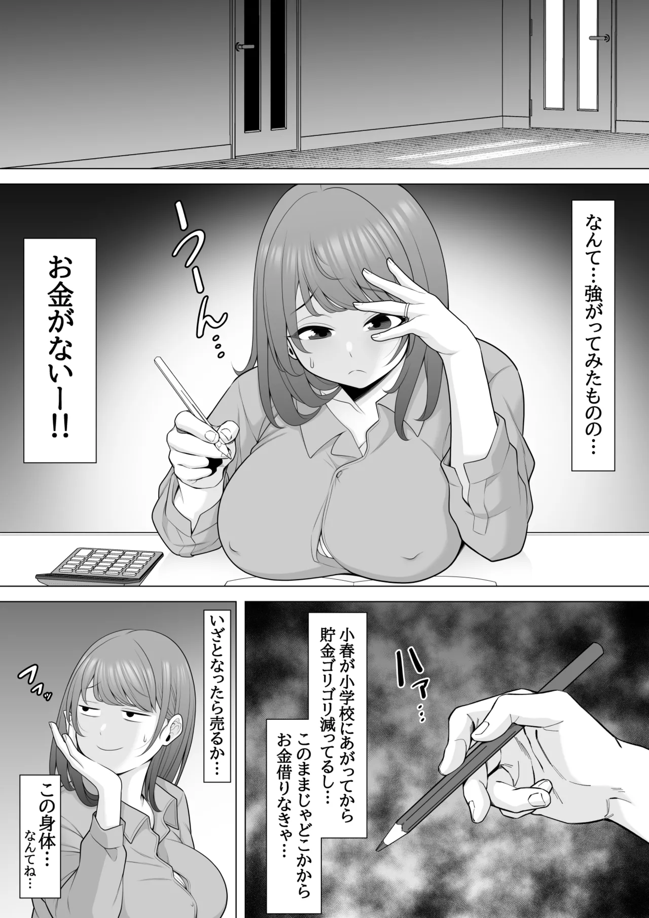 十回の約束~夫に内緒でネトラレ調教 メス堕ち妻 小泉由紀子さんの話~ - 44358