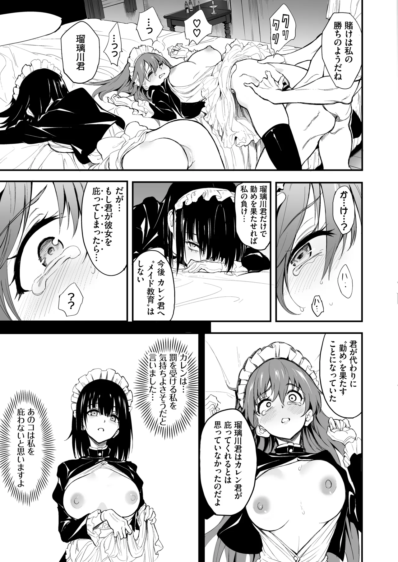 メイド教育7 -没落貴族瑠璃川椿- - 44464