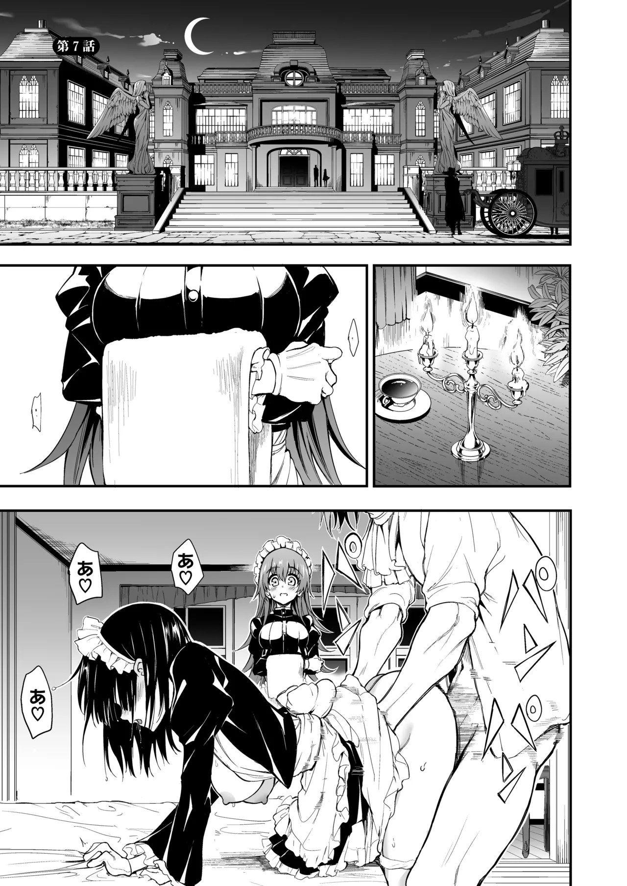 メイド教育7 -没落貴族瑠璃川椿- - 44452