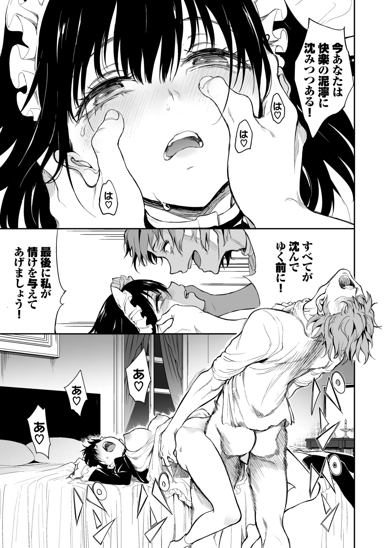 メイド教育7 -没落貴族瑠璃川椿- - 44472