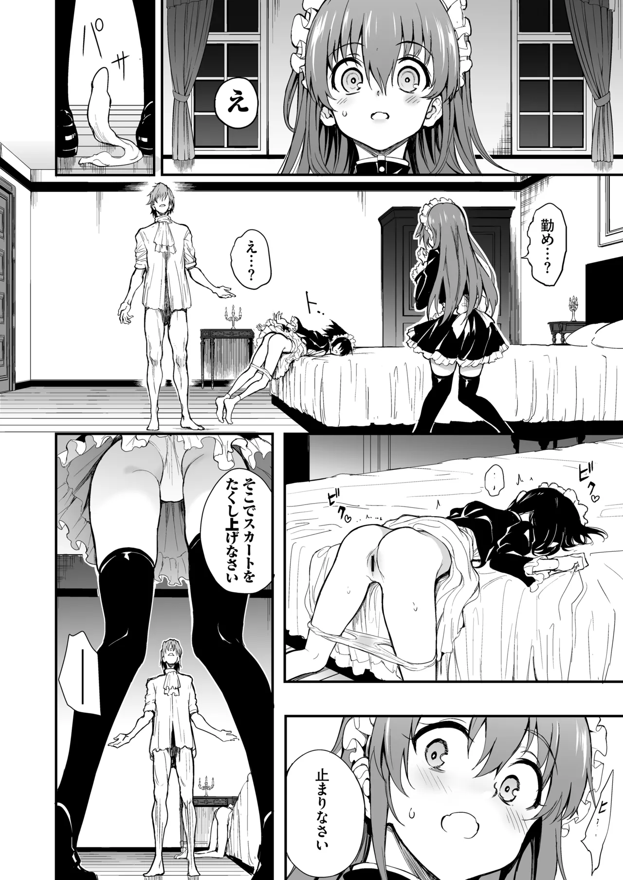 メイド教育7 -没落貴族瑠璃川椿- - 44457